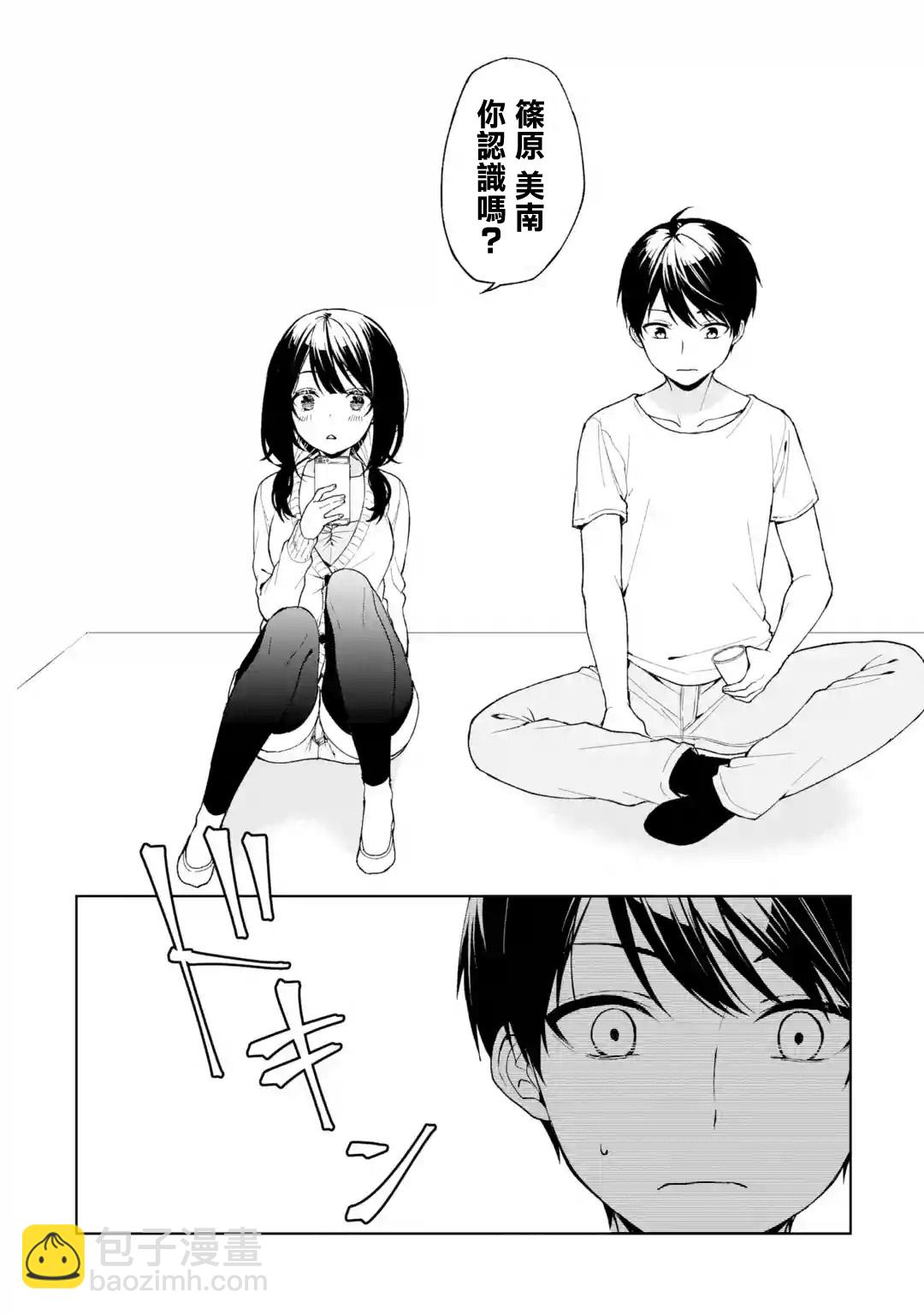 《从痴汉手中救下的S级美少女竟然是我邻座的青梅竹马》第26话 第22页