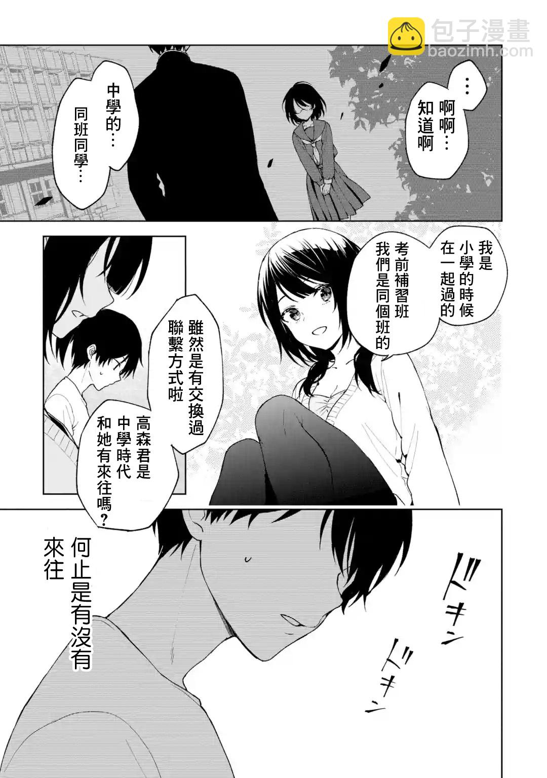 《从痴汉手中救下的S级美少女竟然是我邻座的青梅竹马》第26话 第23页