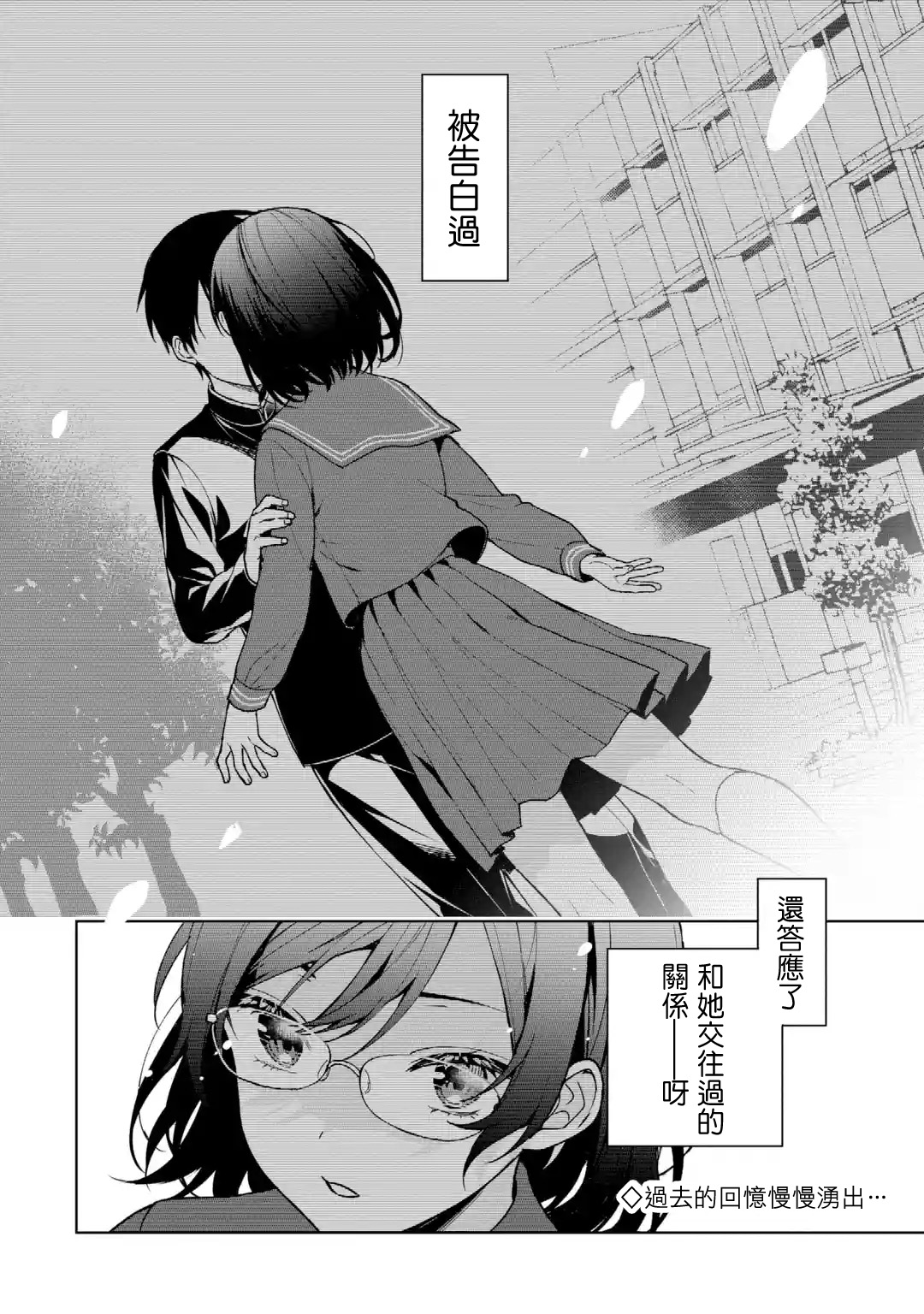 《从痴汉手中救下的S级美少女竟然是我邻座的青梅竹马》第26话 第24页
