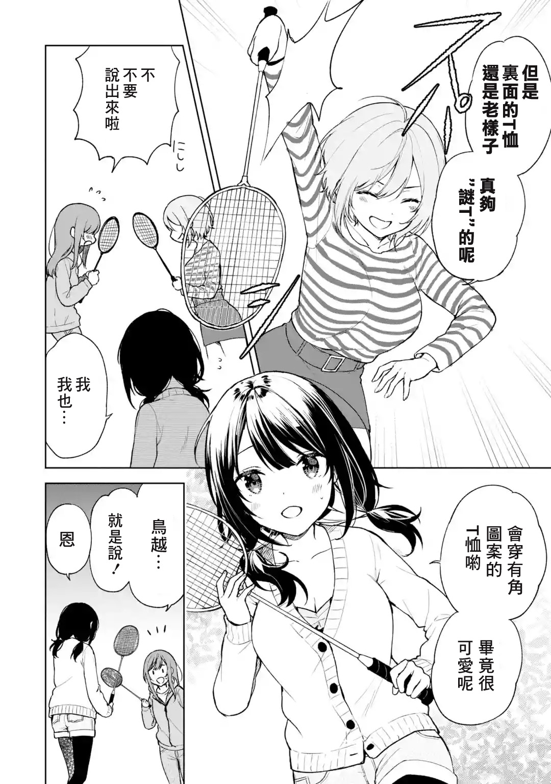 《从痴汉手中救下的S级美少女竟然是我邻座的青梅竹马》第26话 第2页