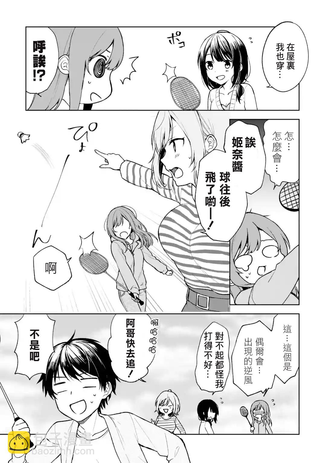 《从痴汉手中救下的S级美少女竟然是我邻座的青梅竹马》第26话 第3页