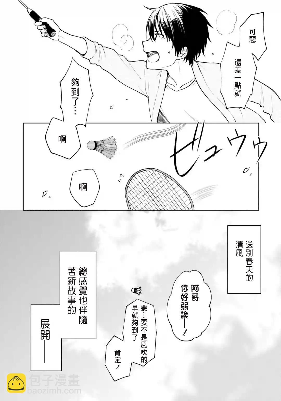《从痴汉手中救下的S级美少女竟然是我邻座的青梅竹马》第26话 第4页