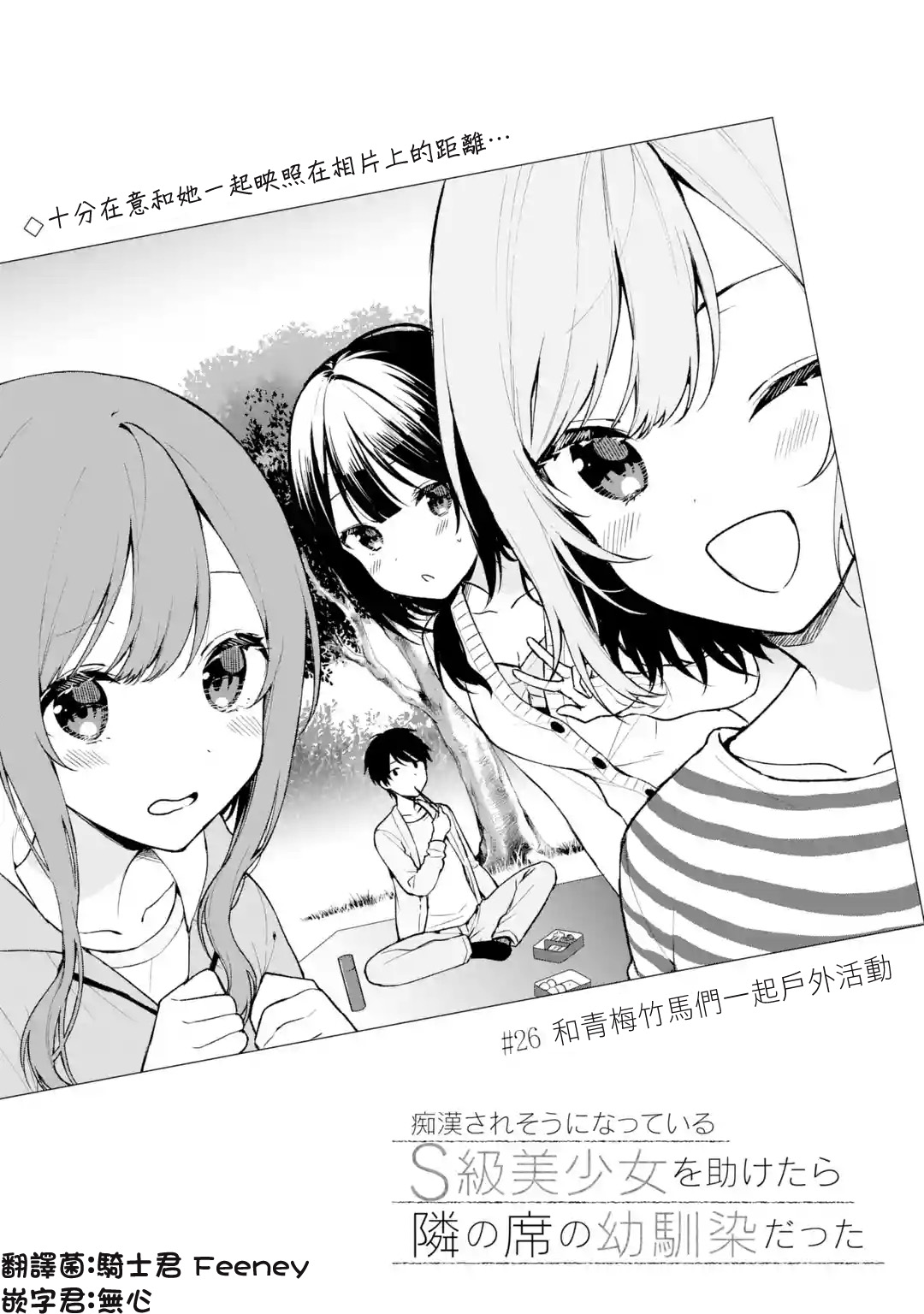 《从痴汉手中救下的S级美少女竟然是我邻座的青梅竹马》第26话 第5页