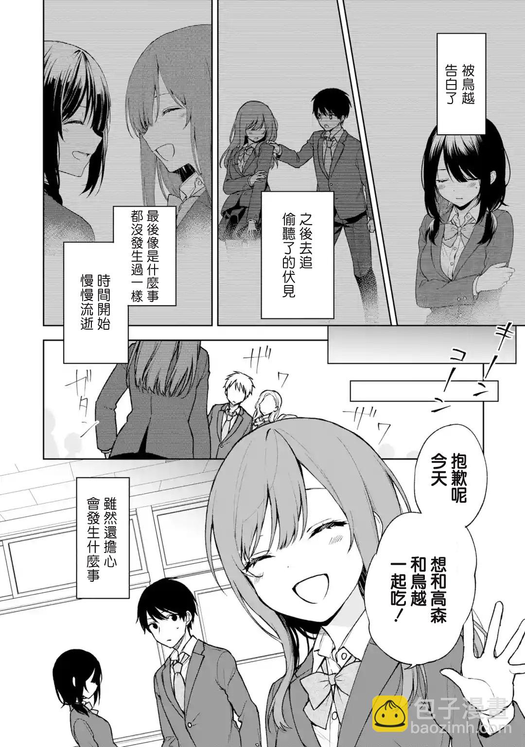 《从痴汉手中救下的S级美少女竟然是我邻座的青梅竹马》第26话 第6页