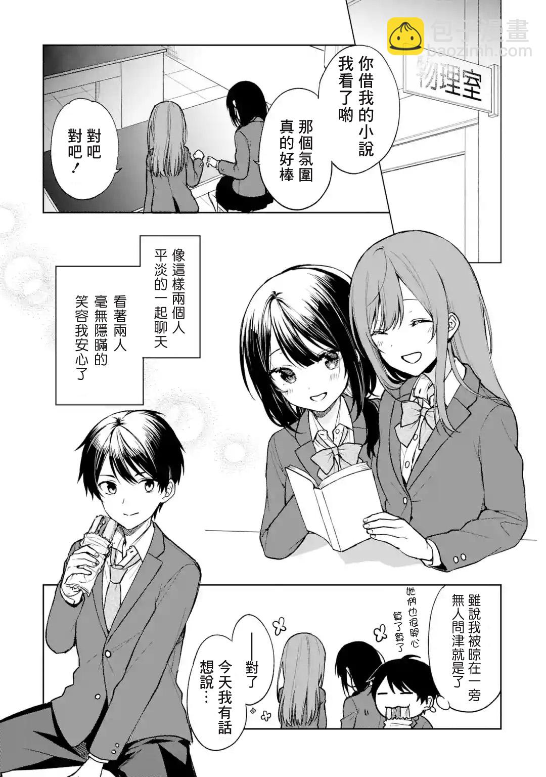 《从痴汉手中救下的S级美少女竟然是我邻座的青梅竹马》第26话 第7页