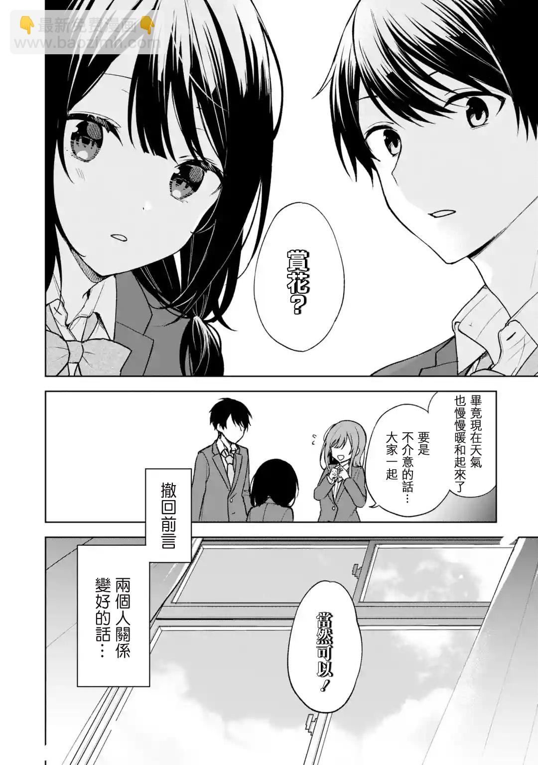 《从痴汉手中救下的S级美少女竟然是我邻座的青梅竹马》第26话 第8页