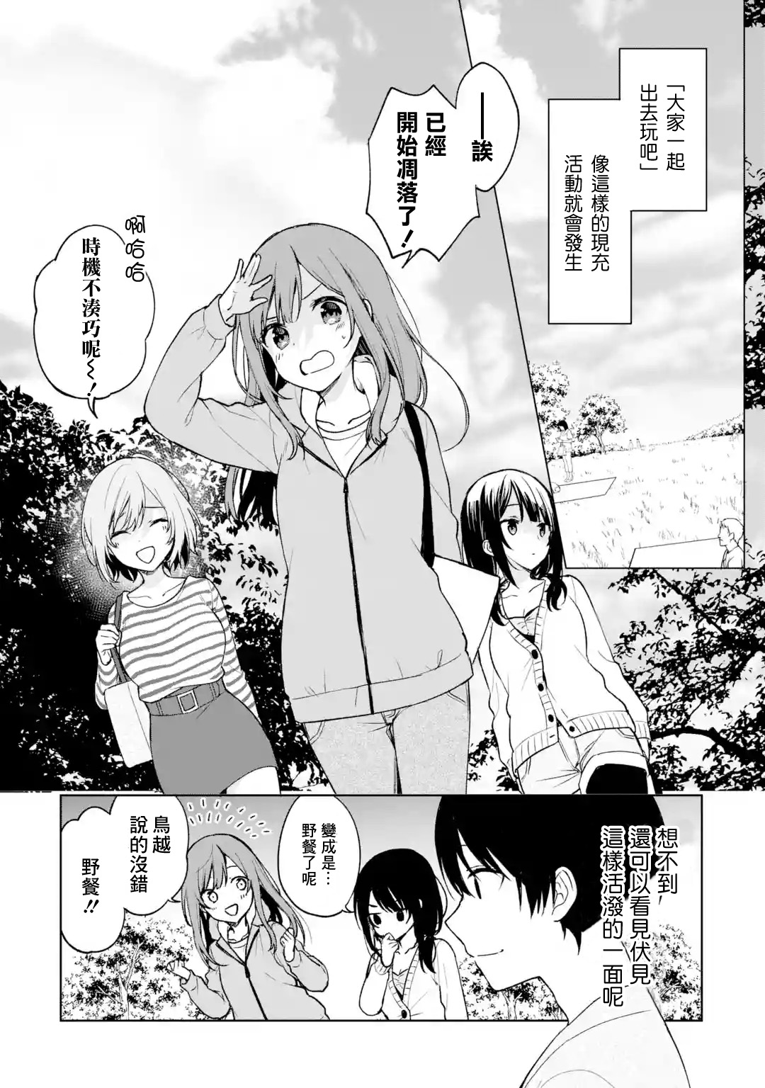 《从痴汉手中救下的S级美少女竟然是我邻座的青梅竹马》第26话 第9页