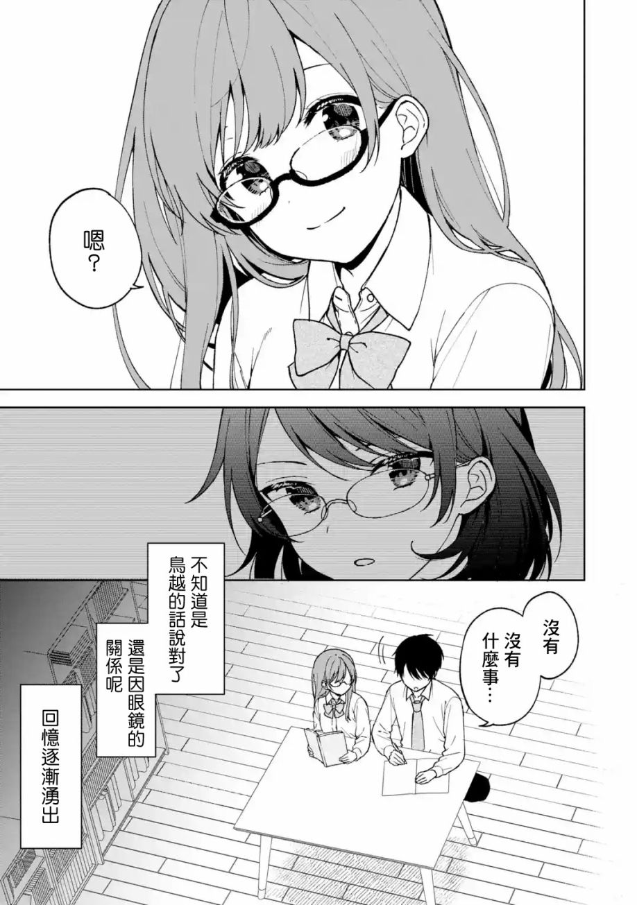 《从痴汉手中救下的S级美少女竟然是我邻座的青梅竹马》第27话 第11页