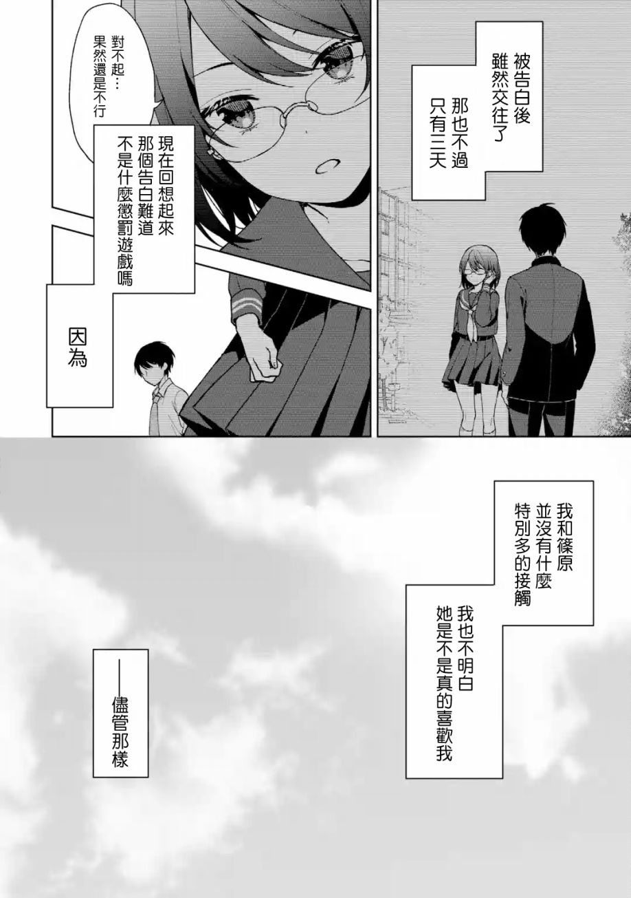 《从痴汉手中救下的S级美少女竟然是我邻座的青梅竹马》第27话 第12页