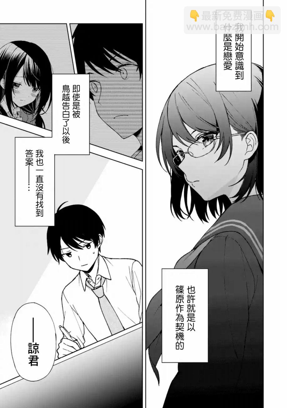 《从痴汉手中救下的S级美少女竟然是我邻座的青梅竹马》第27话 第13页