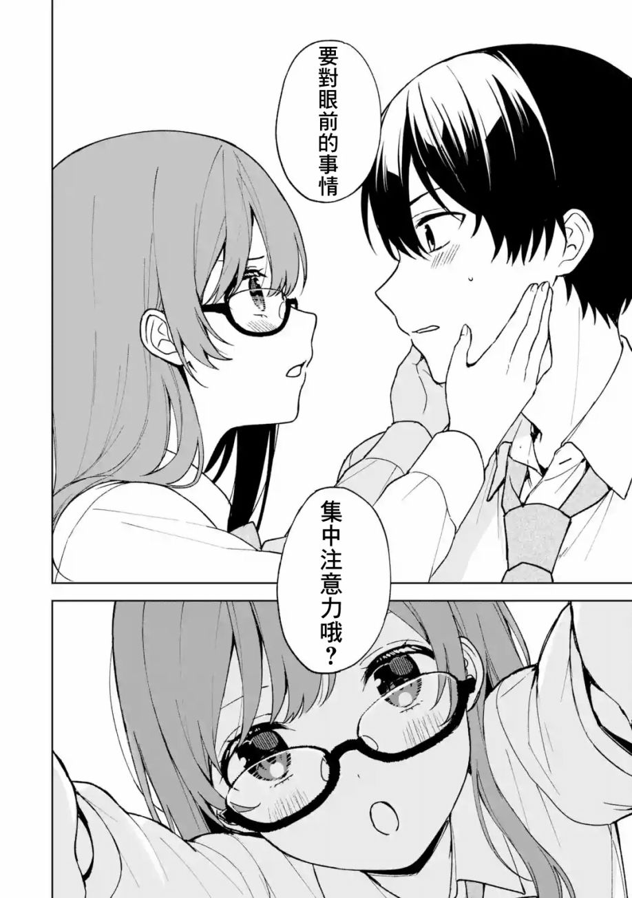 《从痴汉手中救下的S级美少女竟然是我邻座的青梅竹马》第27话 第14页