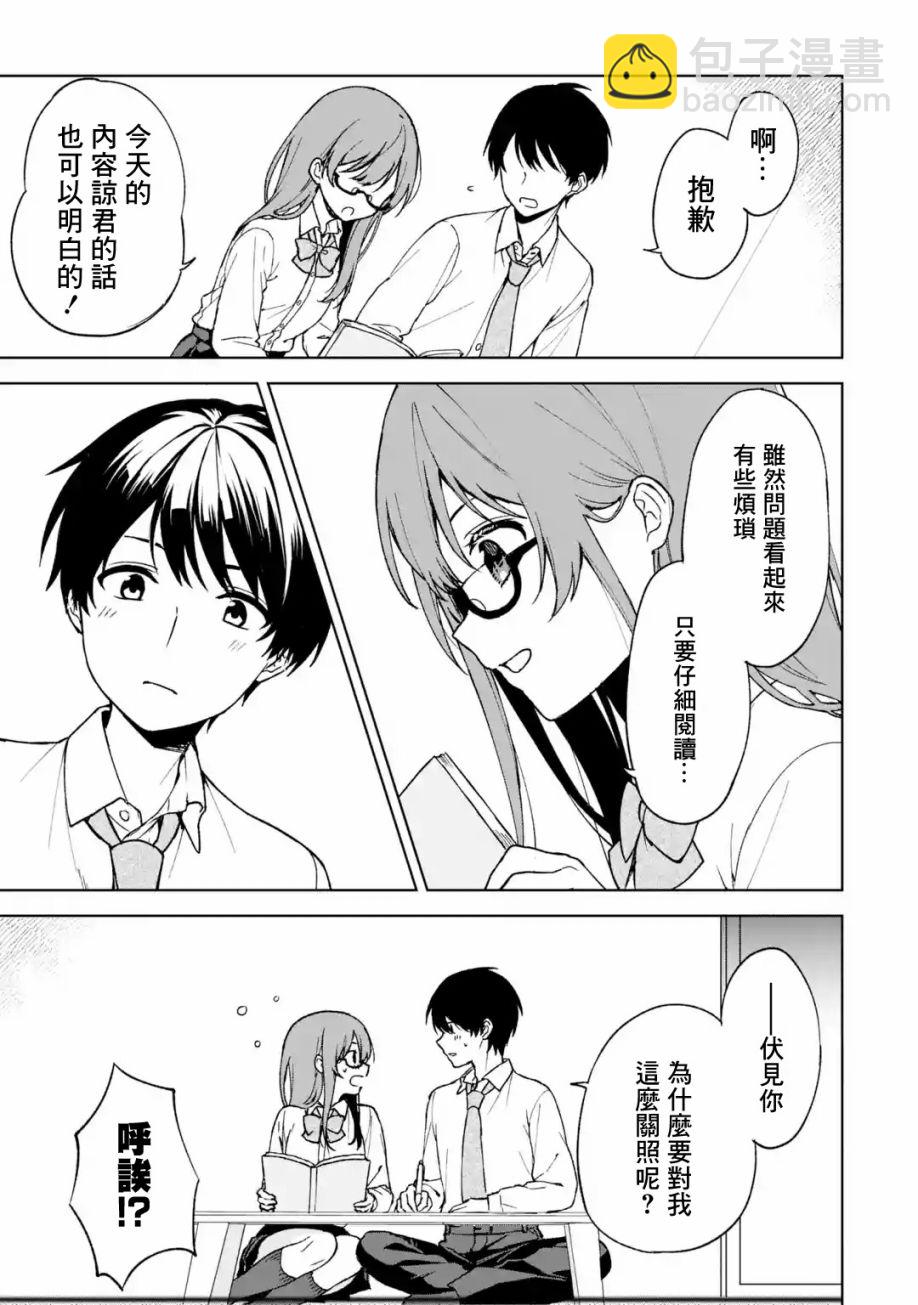 《从痴汉手中救下的S级美少女竟然是我邻座的青梅竹马》第27话 第15页