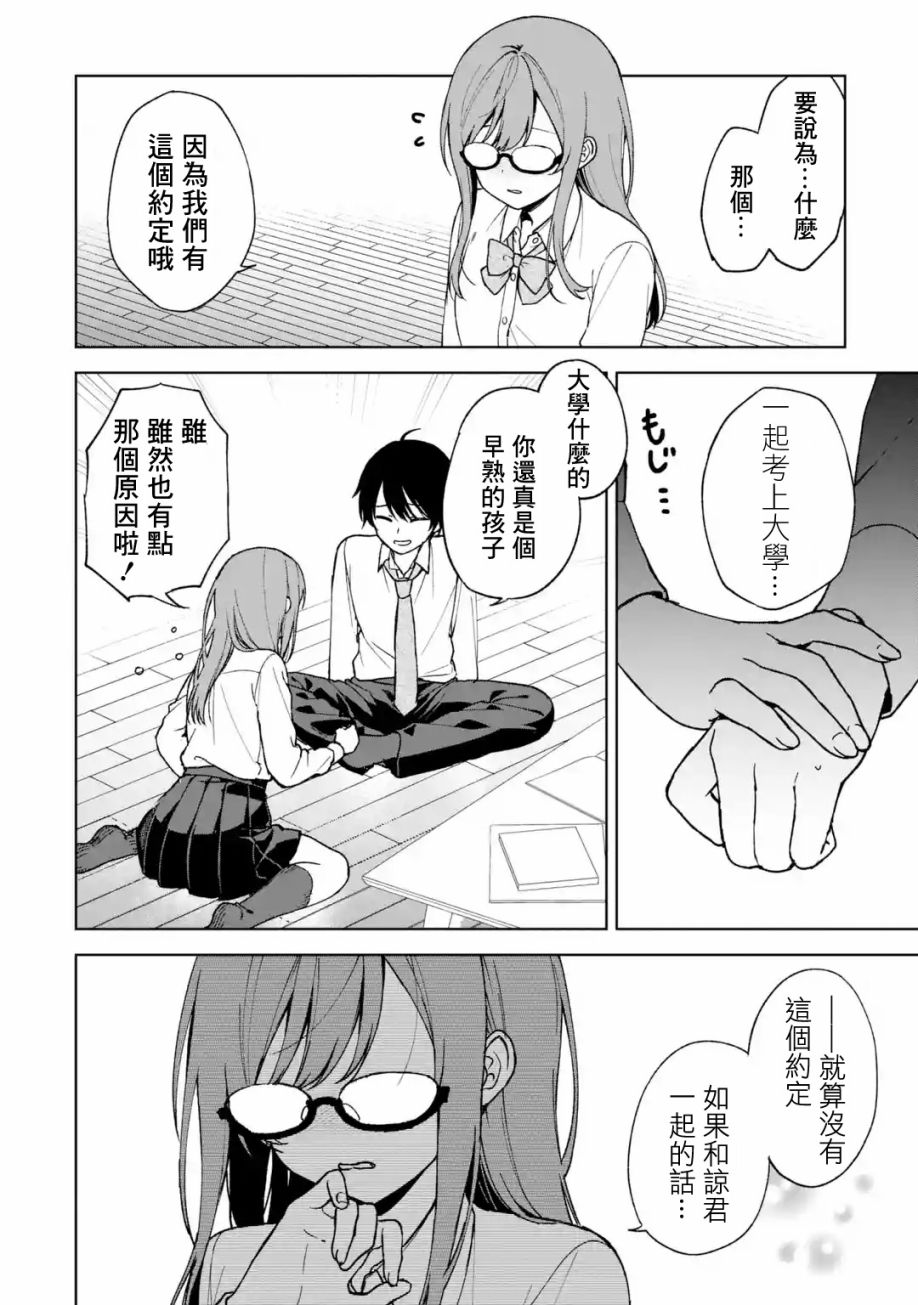 《从痴汉手中救下的S级美少女竟然是我邻座的青梅竹马》第27话 第16页