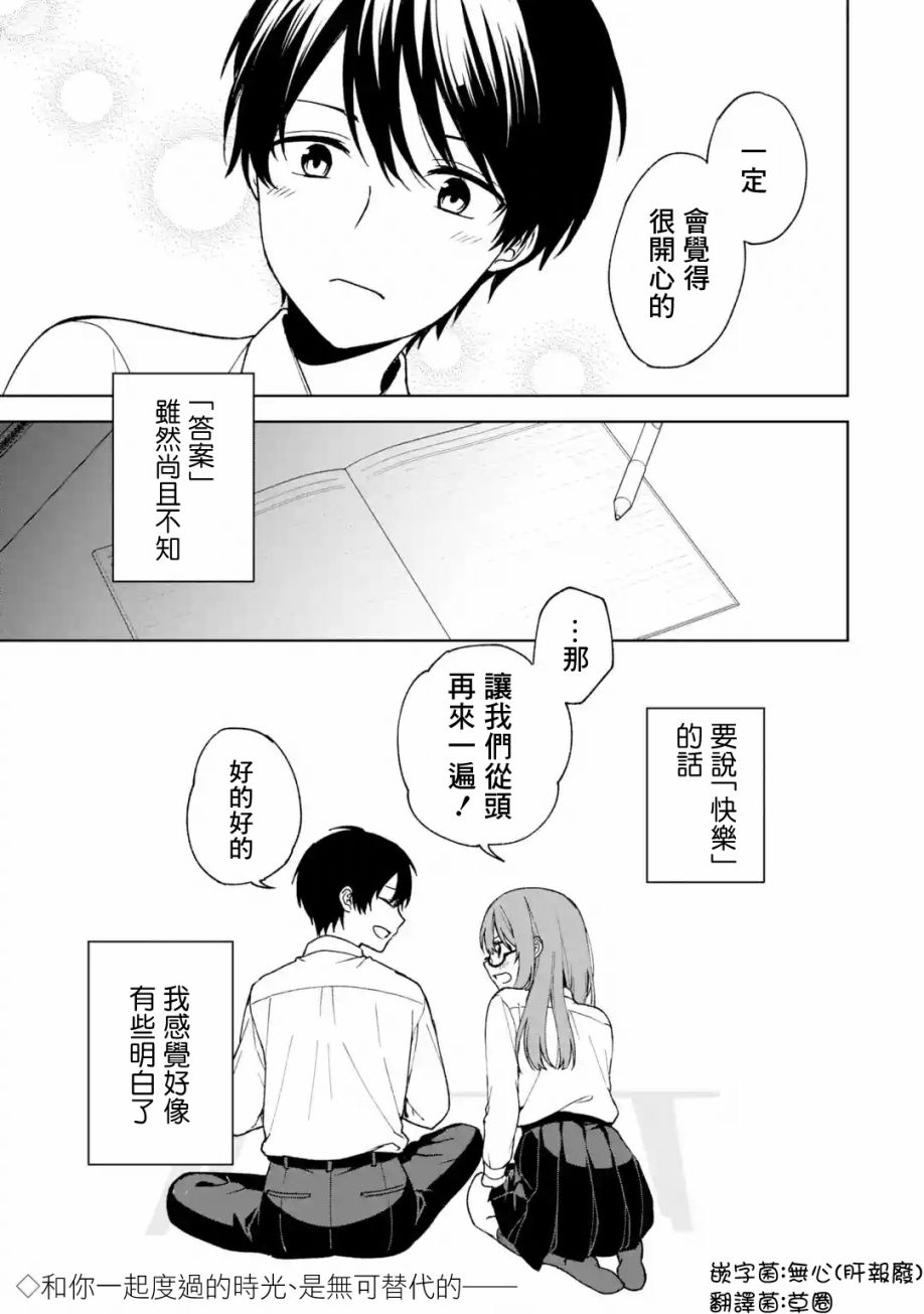 《从痴汉手中救下的S级美少女竟然是我邻座的青梅竹马》第27话 第17页