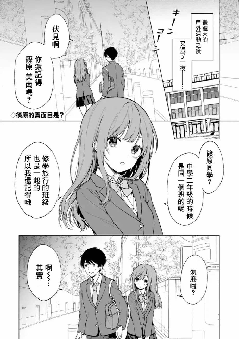 《从痴汉手中救下的S级美少女竟然是我邻座的青梅竹马》第27话 第1页