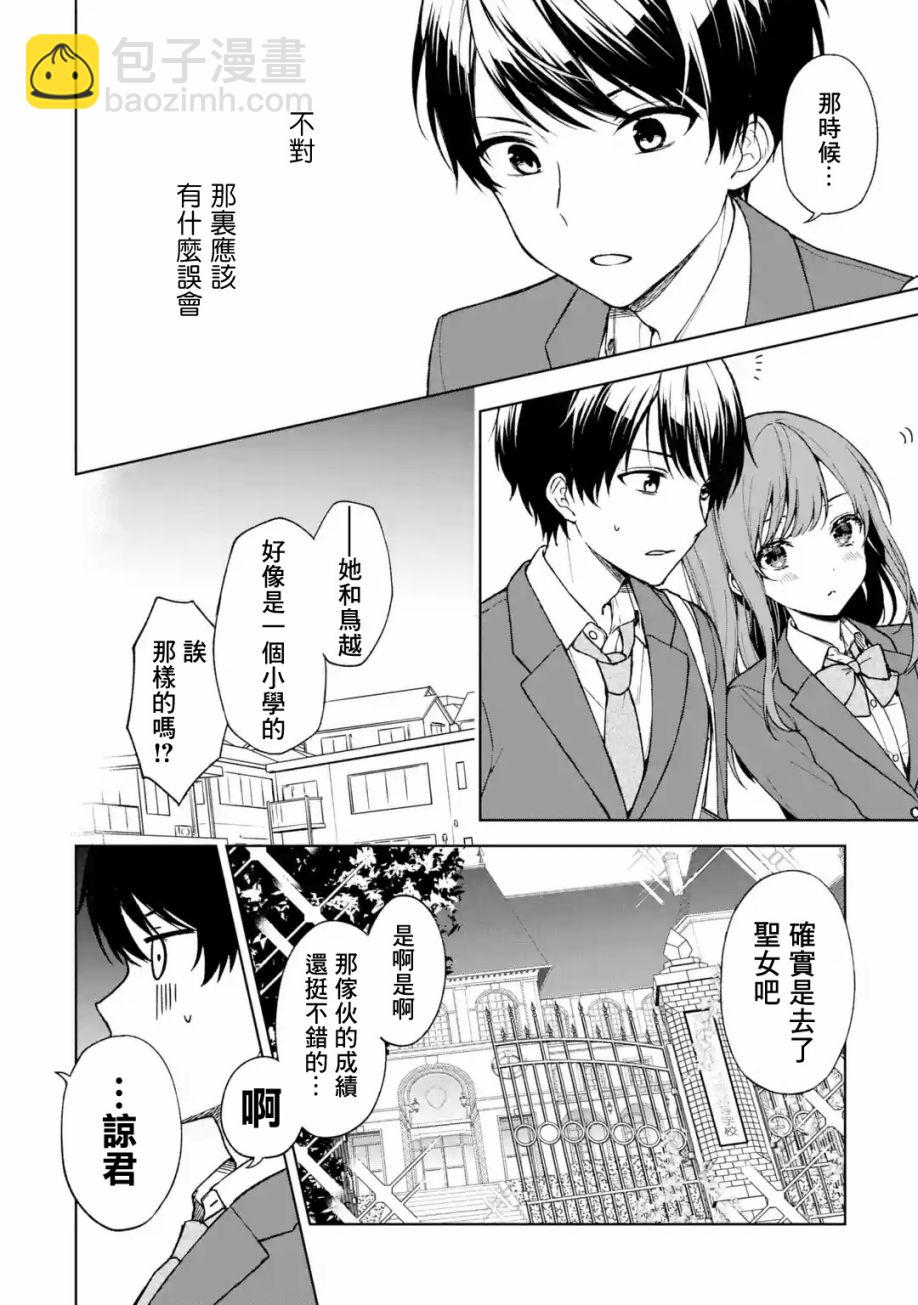 《从痴汉手中救下的S级美少女竟然是我邻座的青梅竹马》第27话 第2页