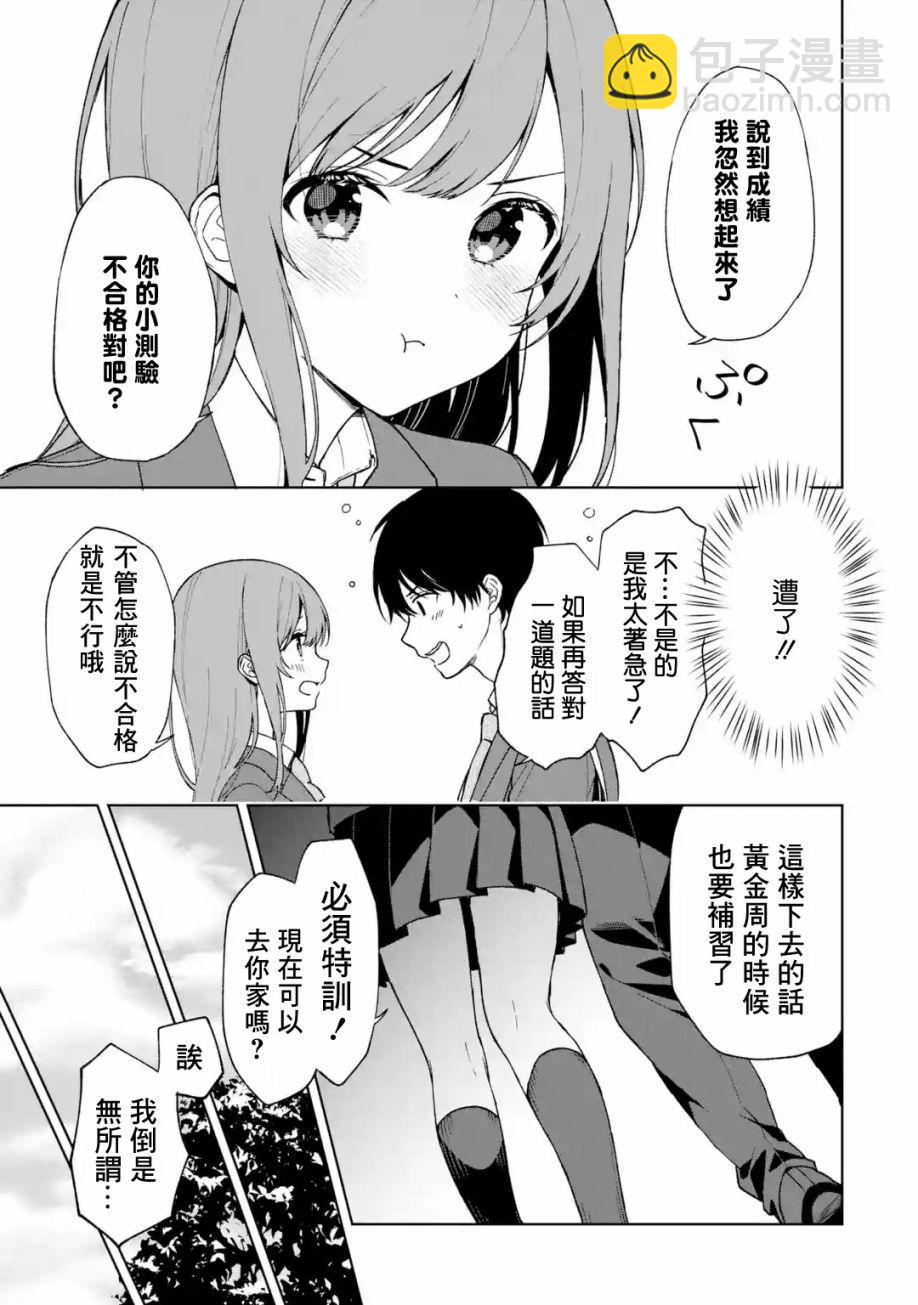 《从痴汉手中救下的S级美少女竟然是我邻座的青梅竹马》第27话 第3页