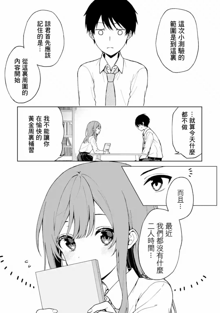 《从痴汉手中救下的S级美少女竟然是我邻座的青梅竹马》第27话 第5页