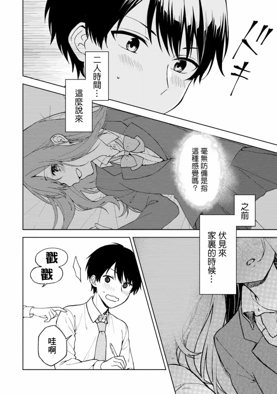 《从痴汉手中救下的S级美少女竟然是我邻座的青梅竹马》第27话 第6页