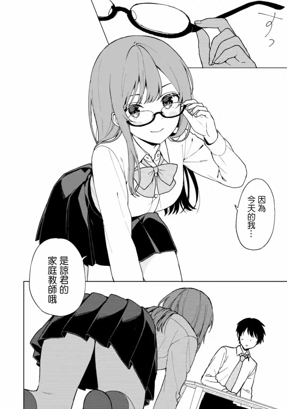 《从痴汉手中救下的S级美少女竟然是我邻座的青梅竹马》第27话 第8页