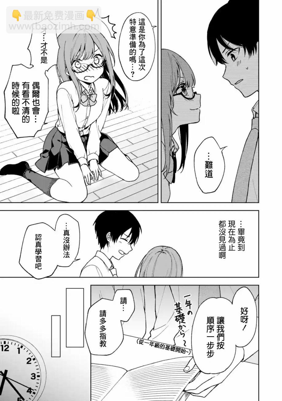 《从痴汉手中救下的S级美少女竟然是我邻座的青梅竹马》第27话 第9页