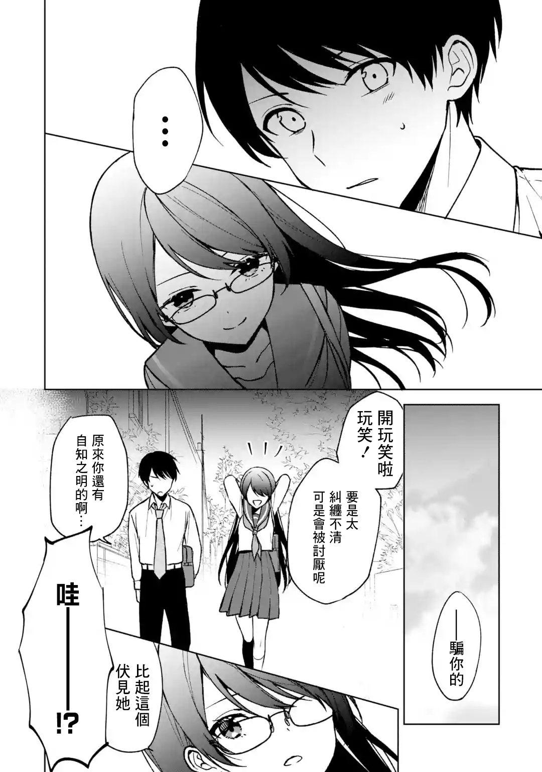 《从痴汉手中救下的S级美少女竟然是我邻座的青梅竹马》第30话 第10页