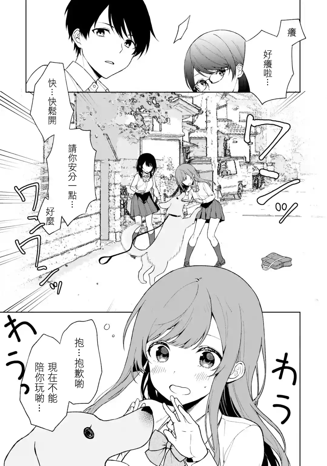 《从痴汉手中救下的S级美少女竟然是我邻座的青梅竹马》第30话 第11页