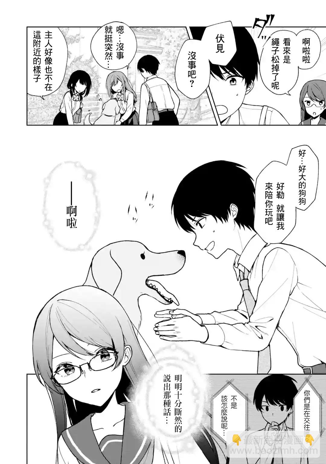 《从痴汉手中救下的S级美少女竟然是我邻座的青梅竹马》第30话 第12页