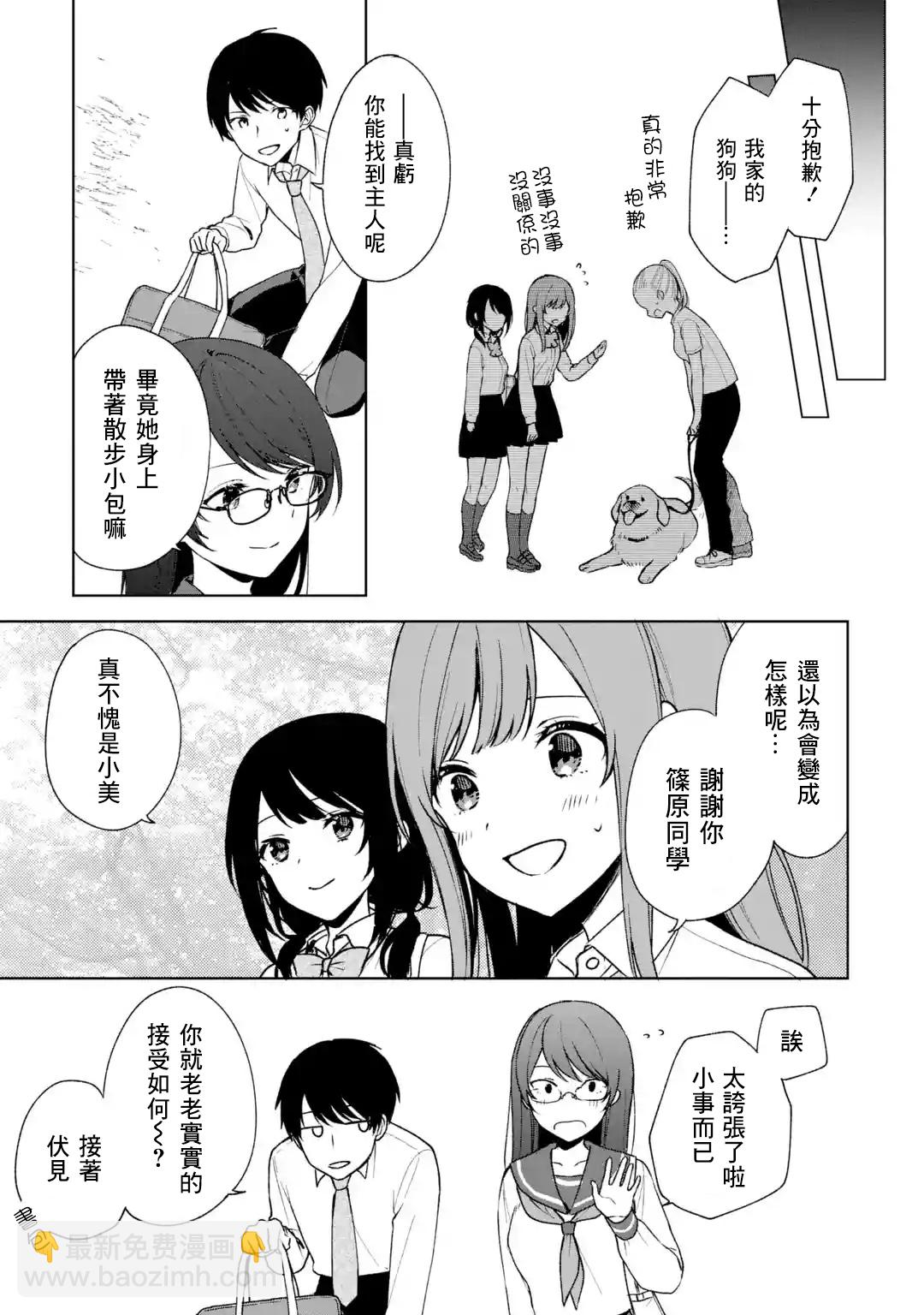 《从痴汉手中救下的S级美少女竟然是我邻座的青梅竹马》第30话 第13页