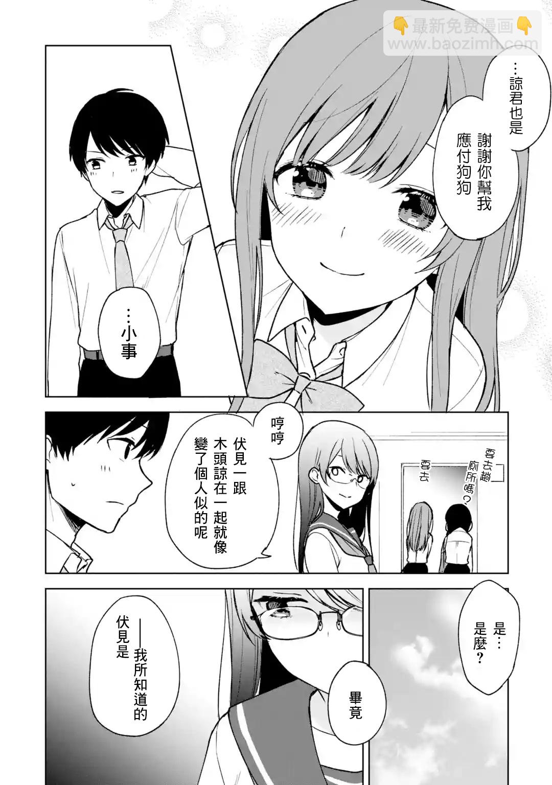 《从痴汉手中救下的S级美少女竟然是我邻座的青梅竹马》第30话 第14页