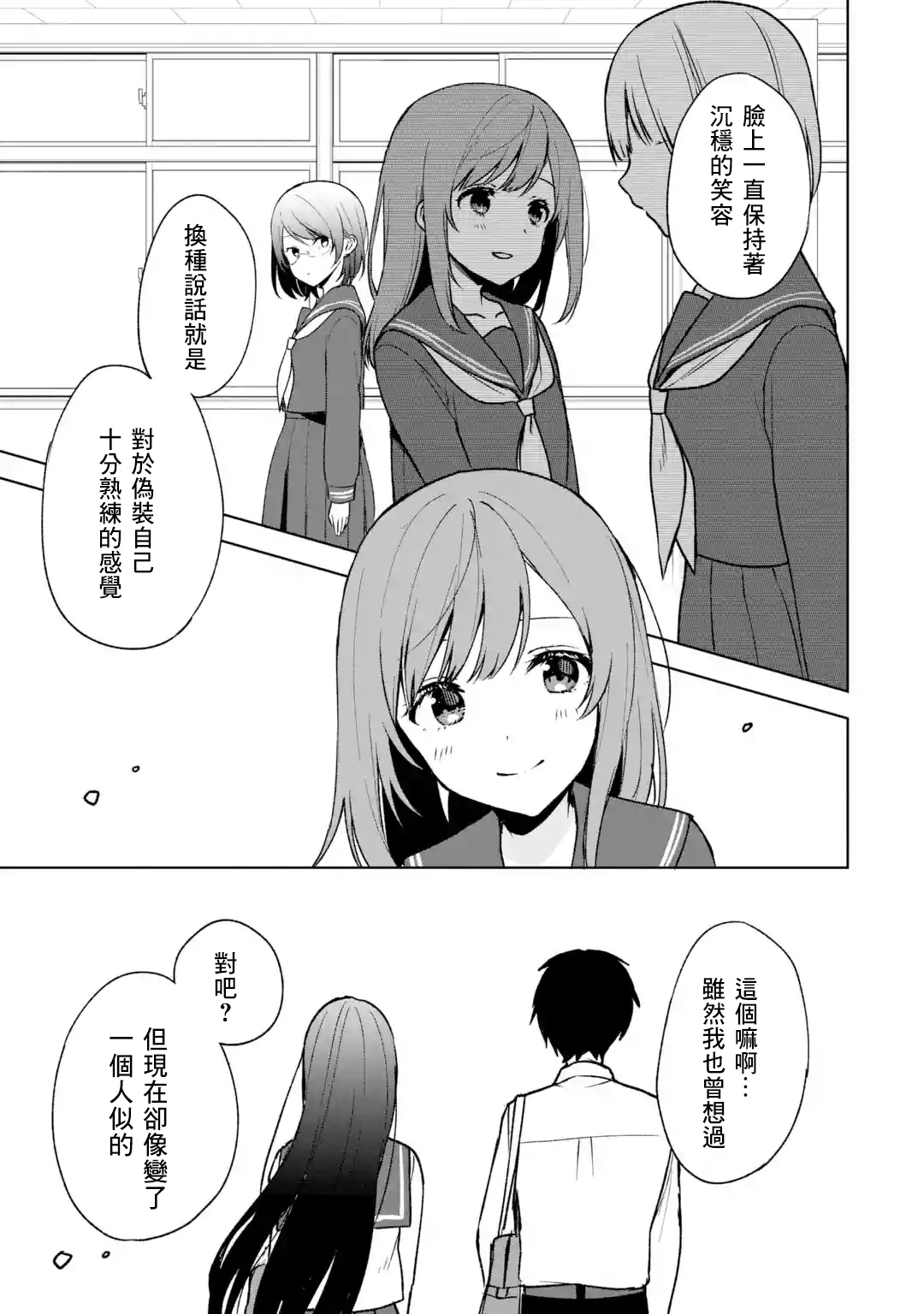 《从痴汉手中救下的S级美少女竟然是我邻座的青梅竹马》第30话 第15页