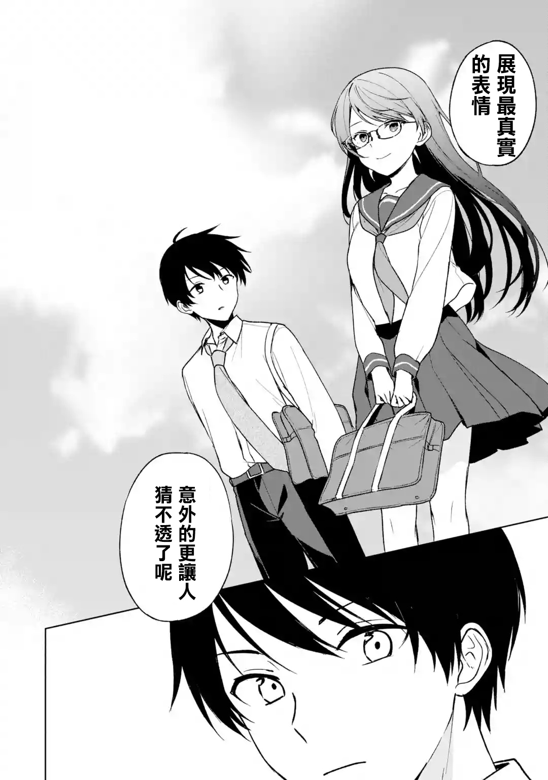 《从痴汉手中救下的S级美少女竟然是我邻座的青梅竹马》第30话 第16页