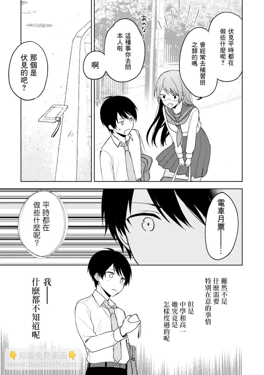 《从痴汉手中救下的S级美少女竟然是我邻座的青梅竹马》第30话 第17页