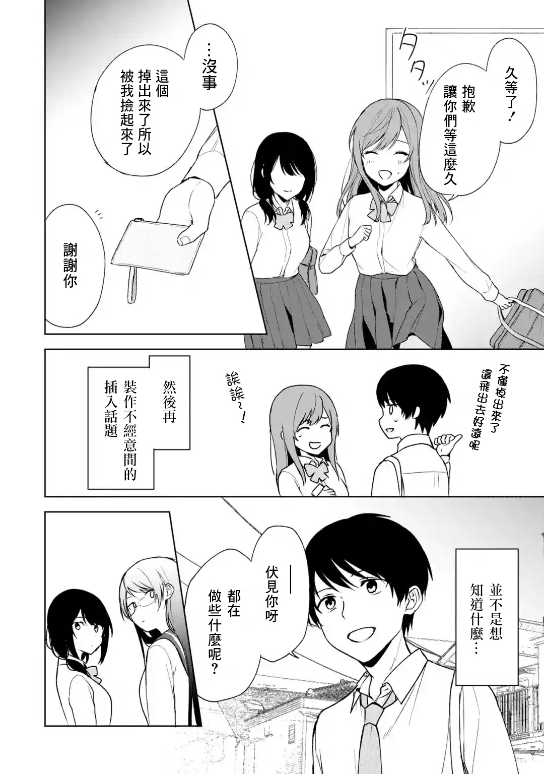 《从痴汉手中救下的S级美少女竟然是我邻座的青梅竹马》第30话 第18页