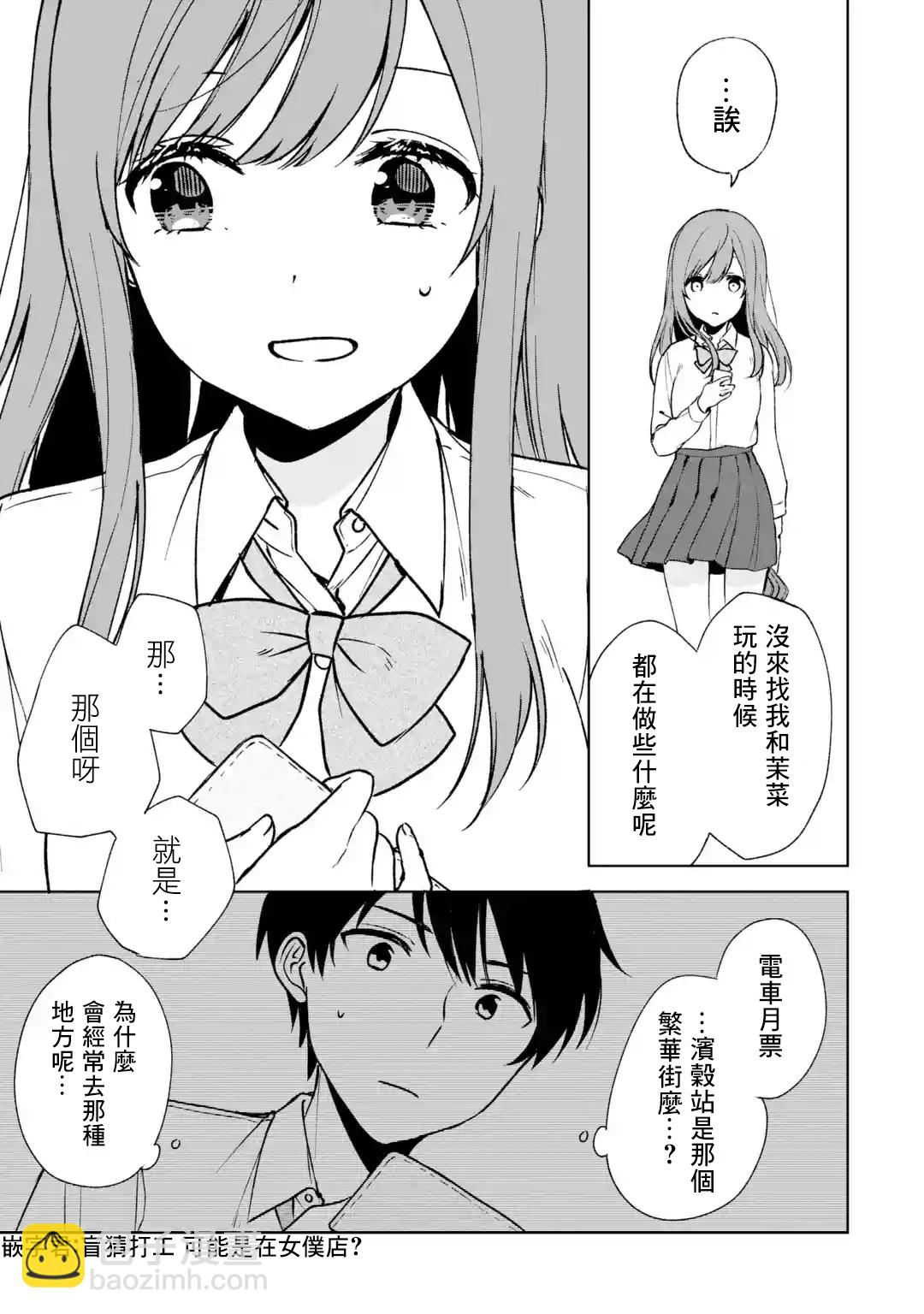 《从痴汉手中救下的S级美少女竟然是我邻座的青梅竹马》第30话 第19页