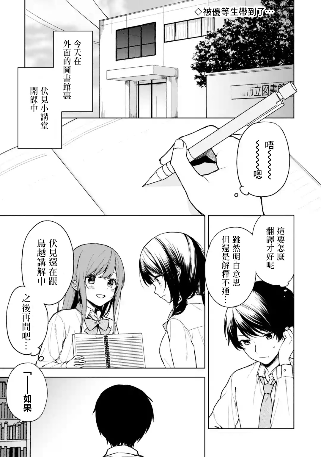 《从痴汉手中救下的S级美少女竟然是我邻座的青梅竹马》第30话 第1页