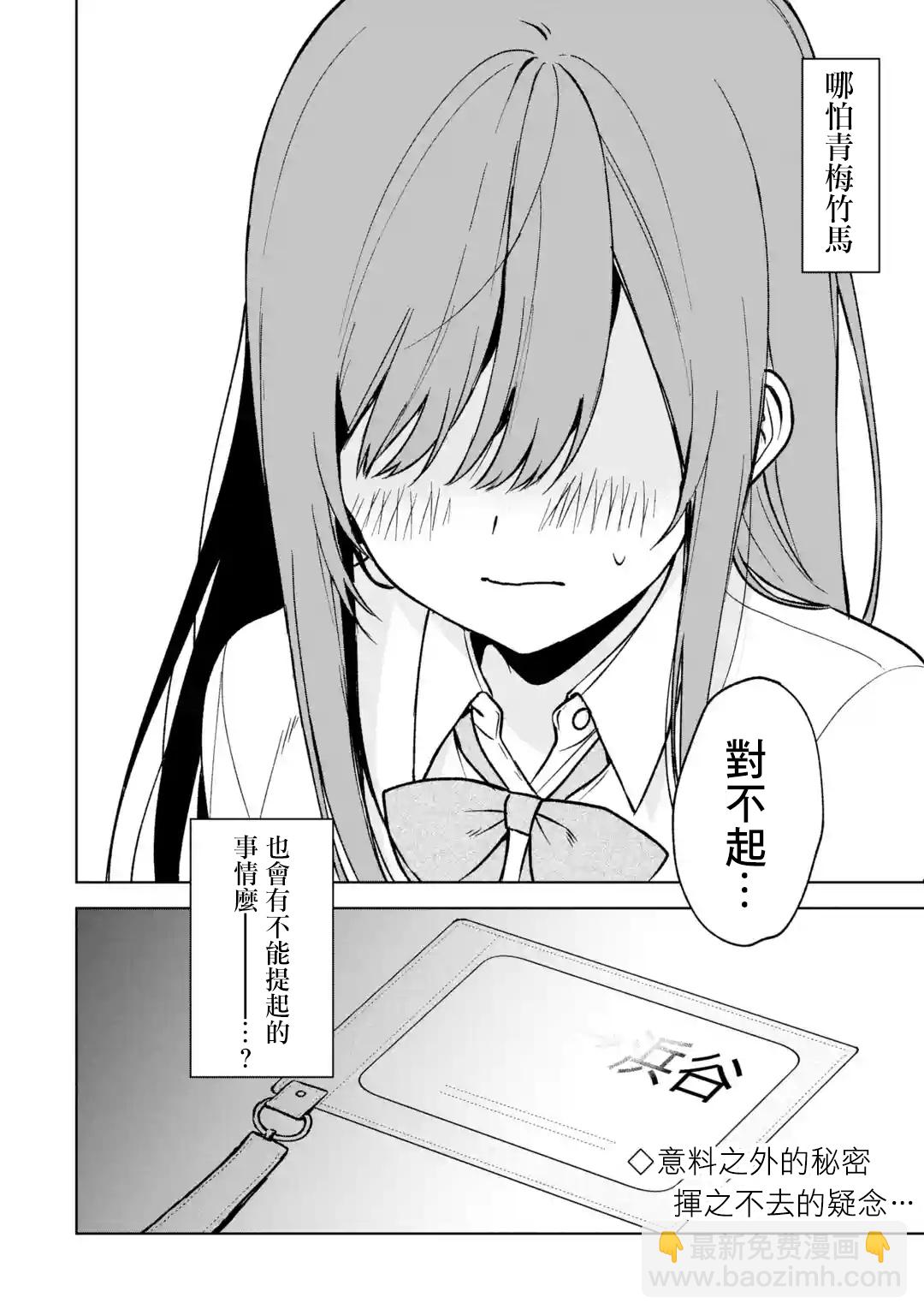 《从痴汉手中救下的S级美少女竟然是我邻座的青梅竹马》第30话 第20页