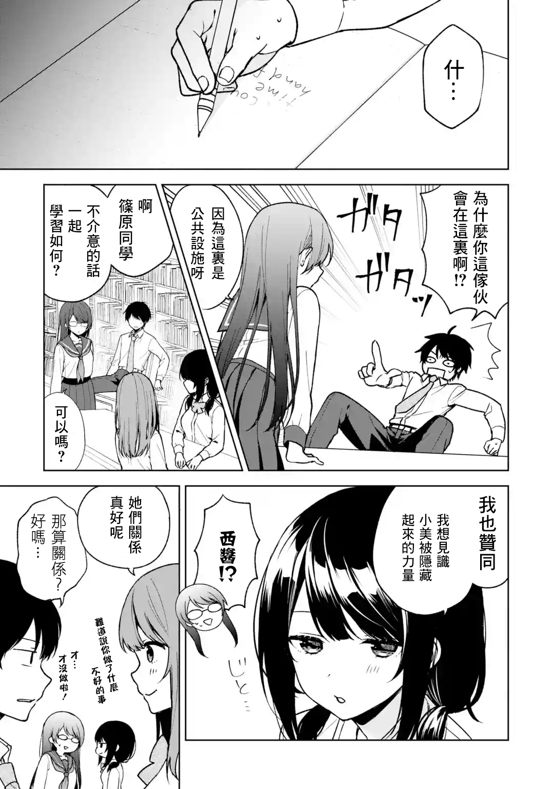 《从痴汉手中救下的S级美少女竟然是我邻座的青梅竹马》第30话 第3页