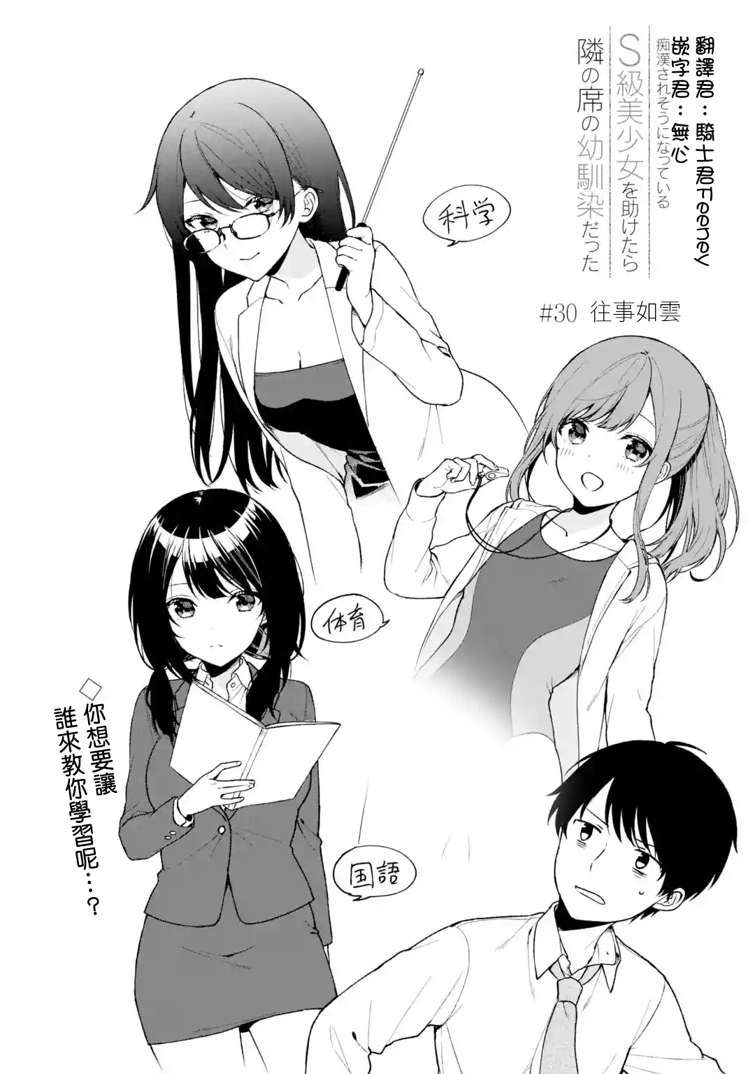 《从痴汉手中救下的S级美少女竟然是我邻座的青梅竹马》第30话 第4页