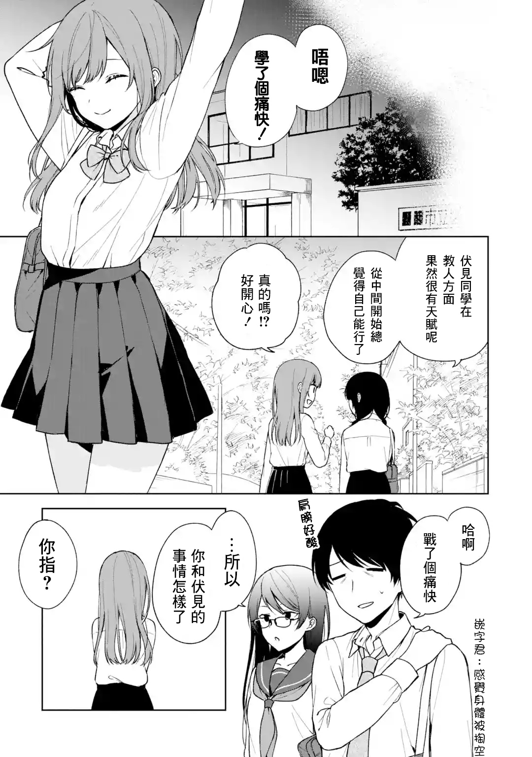 《从痴汉手中救下的S级美少女竟然是我邻座的青梅竹马》第30话 第5页