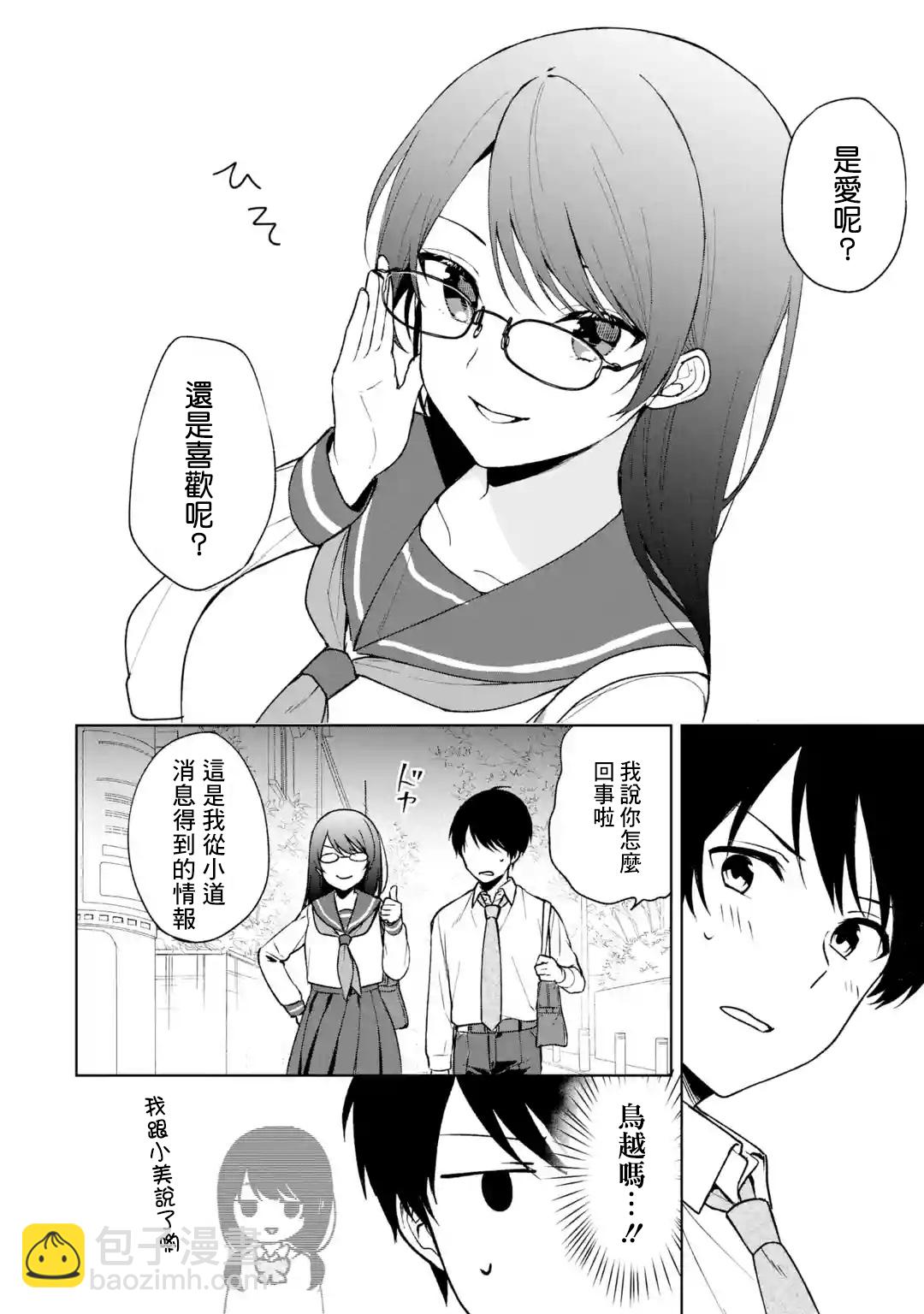 《从痴汉手中救下的S级美少女竟然是我邻座的青梅竹马》第30话 第6页