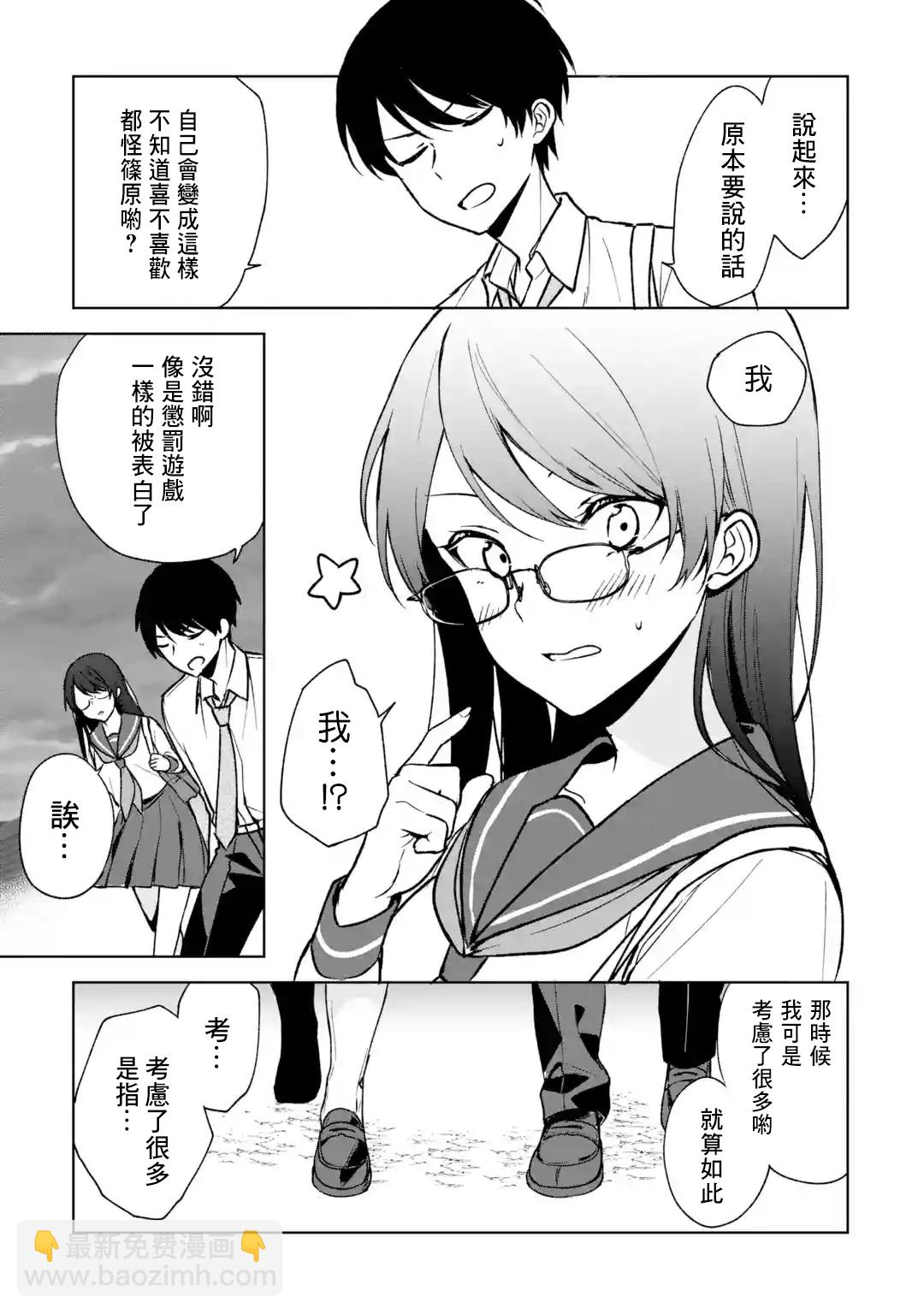 《从痴汉手中救下的S级美少女竟然是我邻座的青梅竹马》第30话 第7页