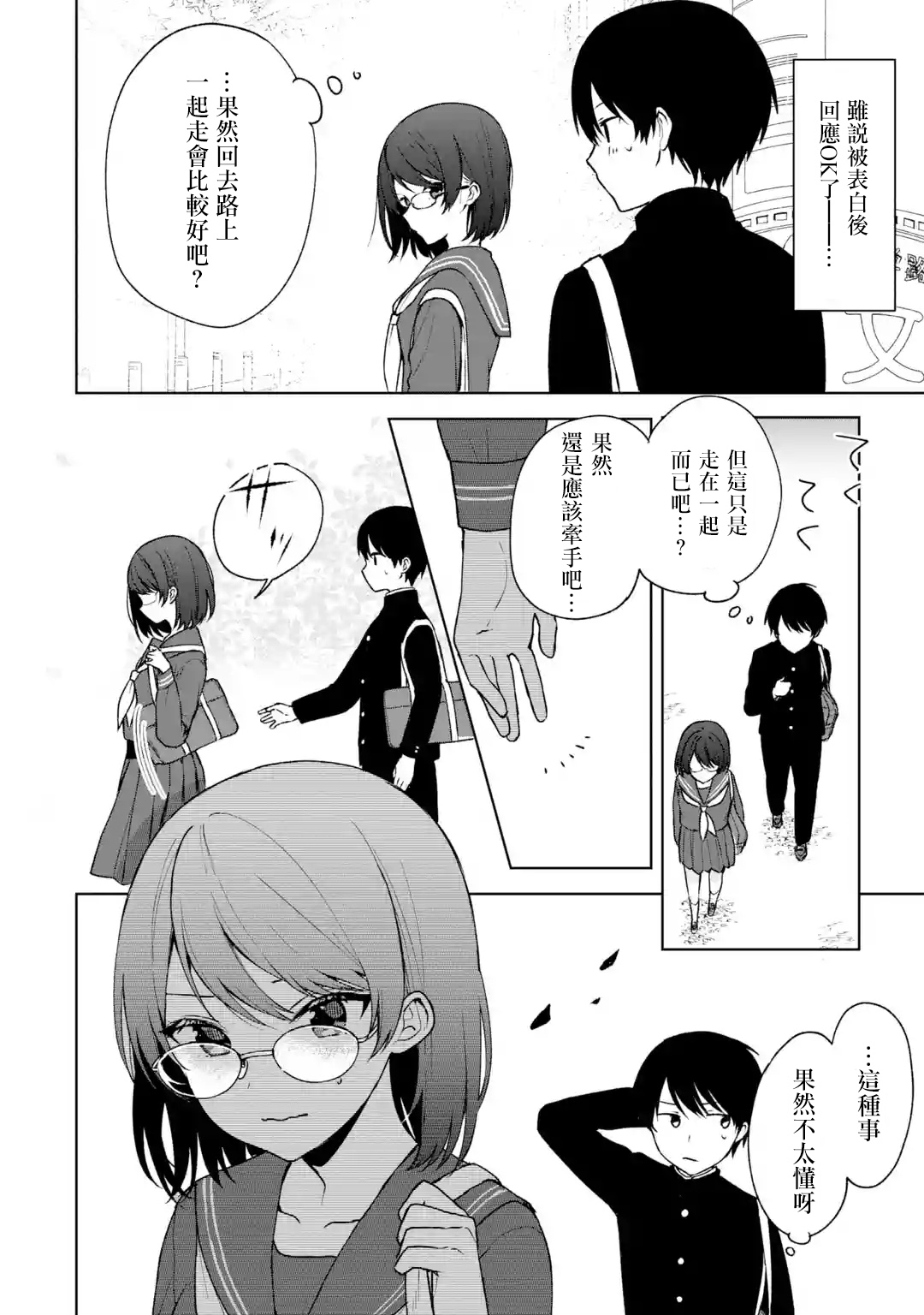 《从痴汉手中救下的S级美少女竟然是我邻座的青梅竹马》第30话 第8页
