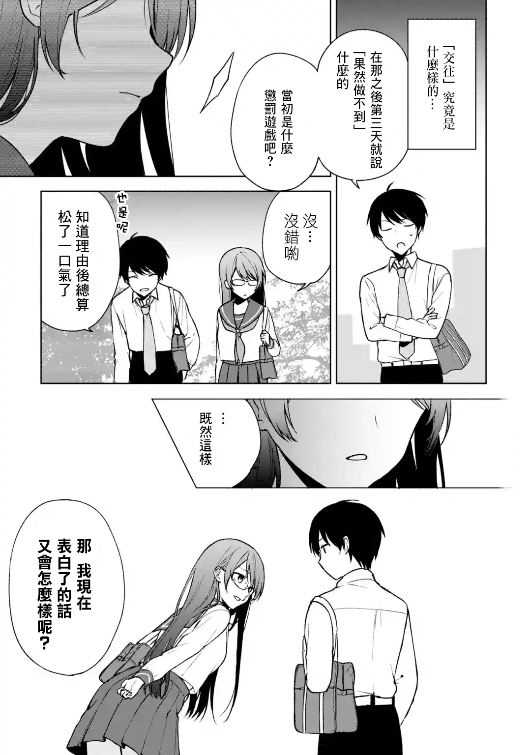 《从痴汉手中救下的S级美少女竟然是我邻座的青梅竹马》第30话 第9页