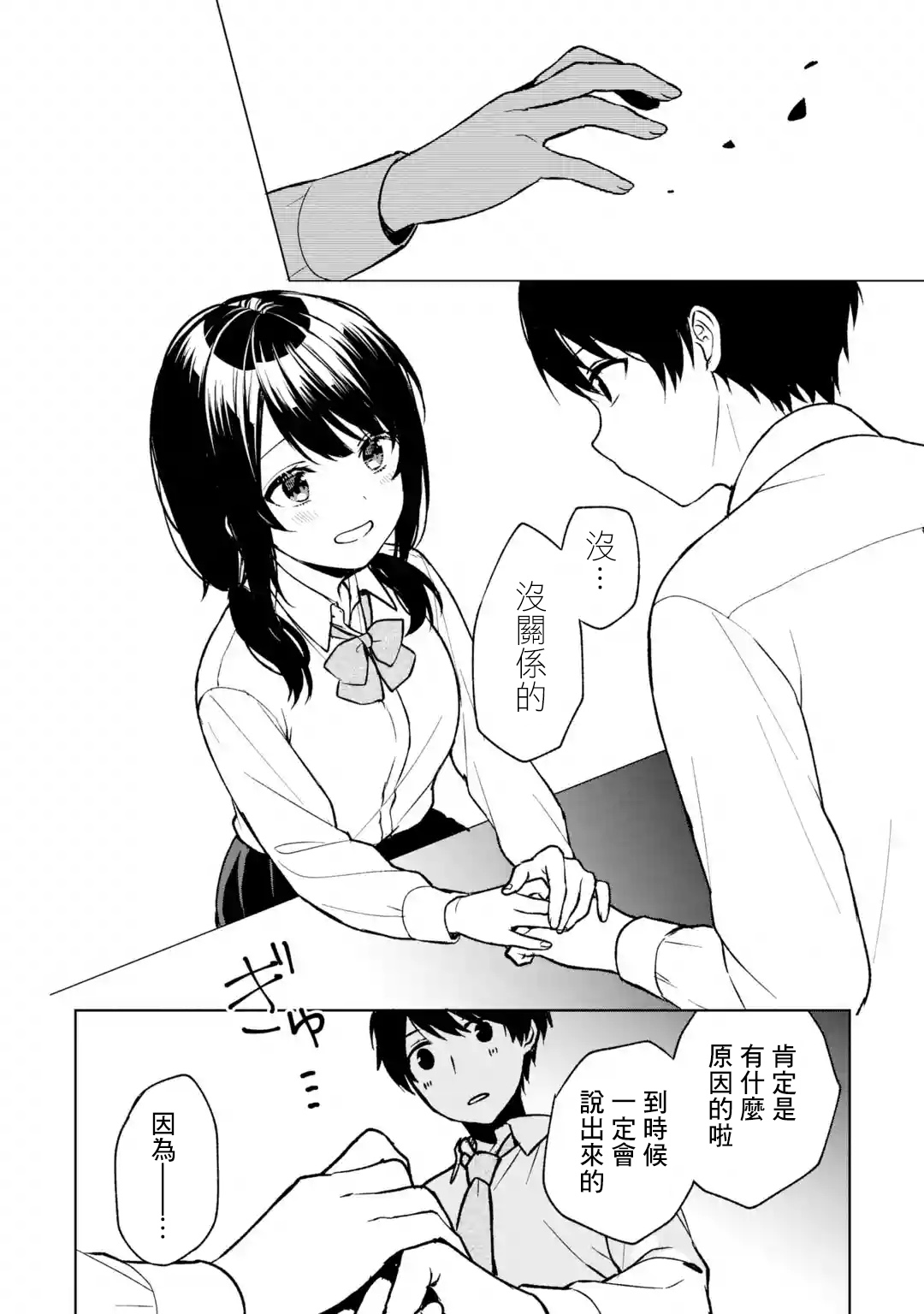 《从痴汉手中救下的S级美少女竟然是我邻座的青梅竹马》第31话 第10页