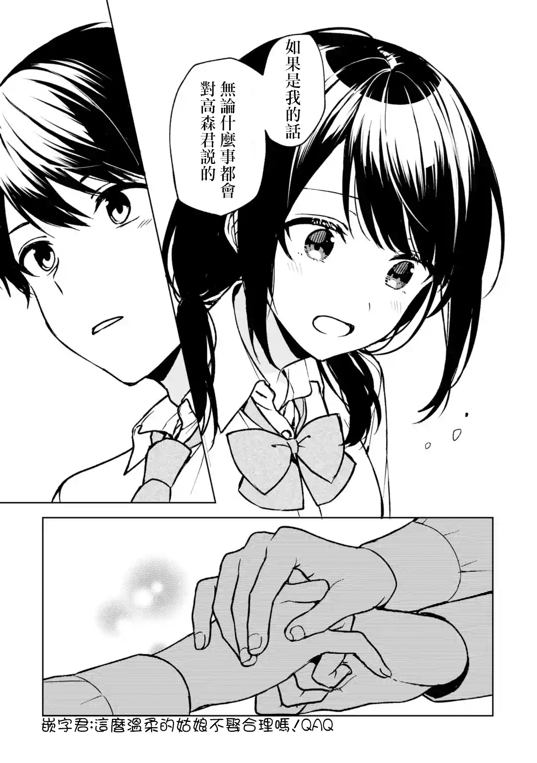 《从痴汉手中救下的S级美少女竟然是我邻座的青梅竹马》第31话 第11页