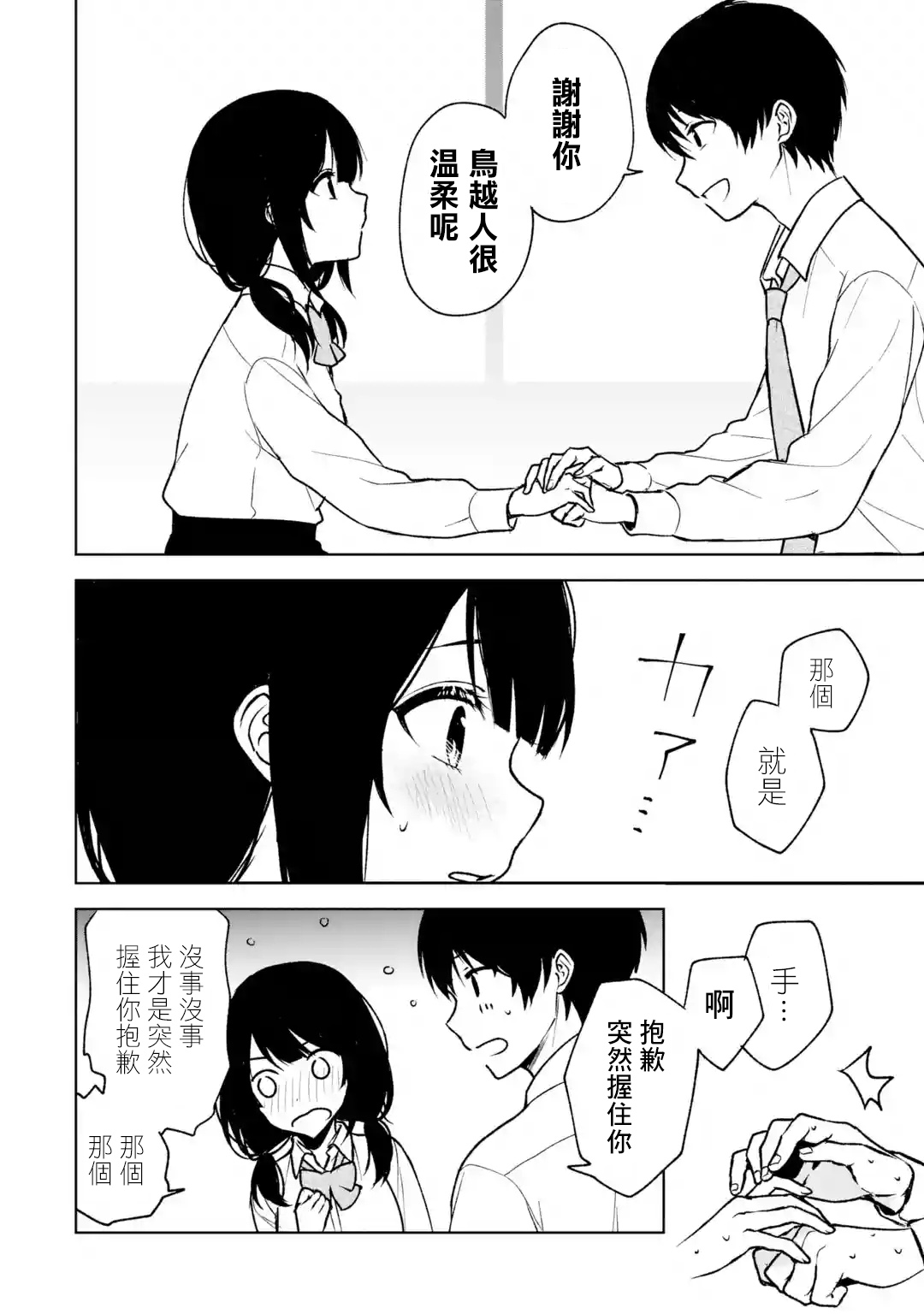 《从痴汉手中救下的S级美少女竟然是我邻座的青梅竹马》第31话 第12页