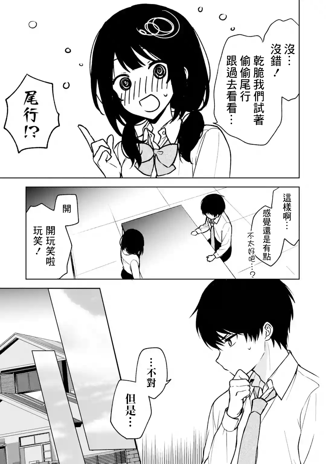 《从痴汉手中救下的S级美少女竟然是我邻座的青梅竹马》第31话 第13页
