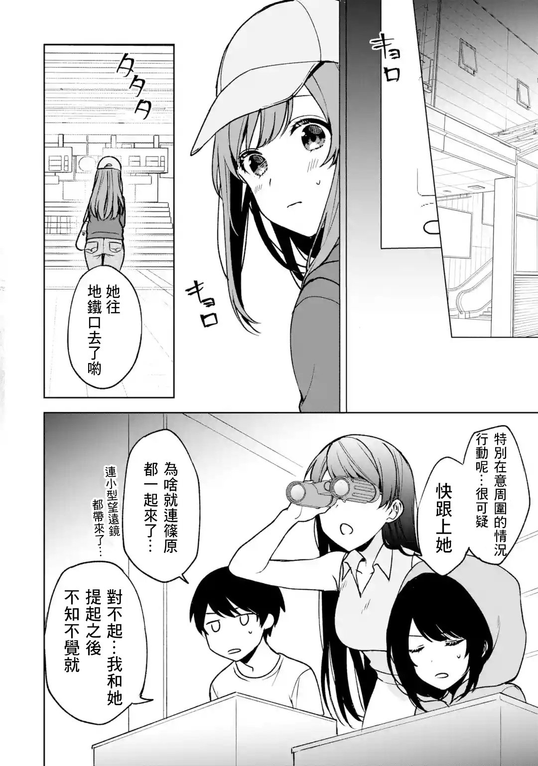 《从痴汉手中救下的S级美少女竟然是我邻座的青梅竹马》第31话 第14页