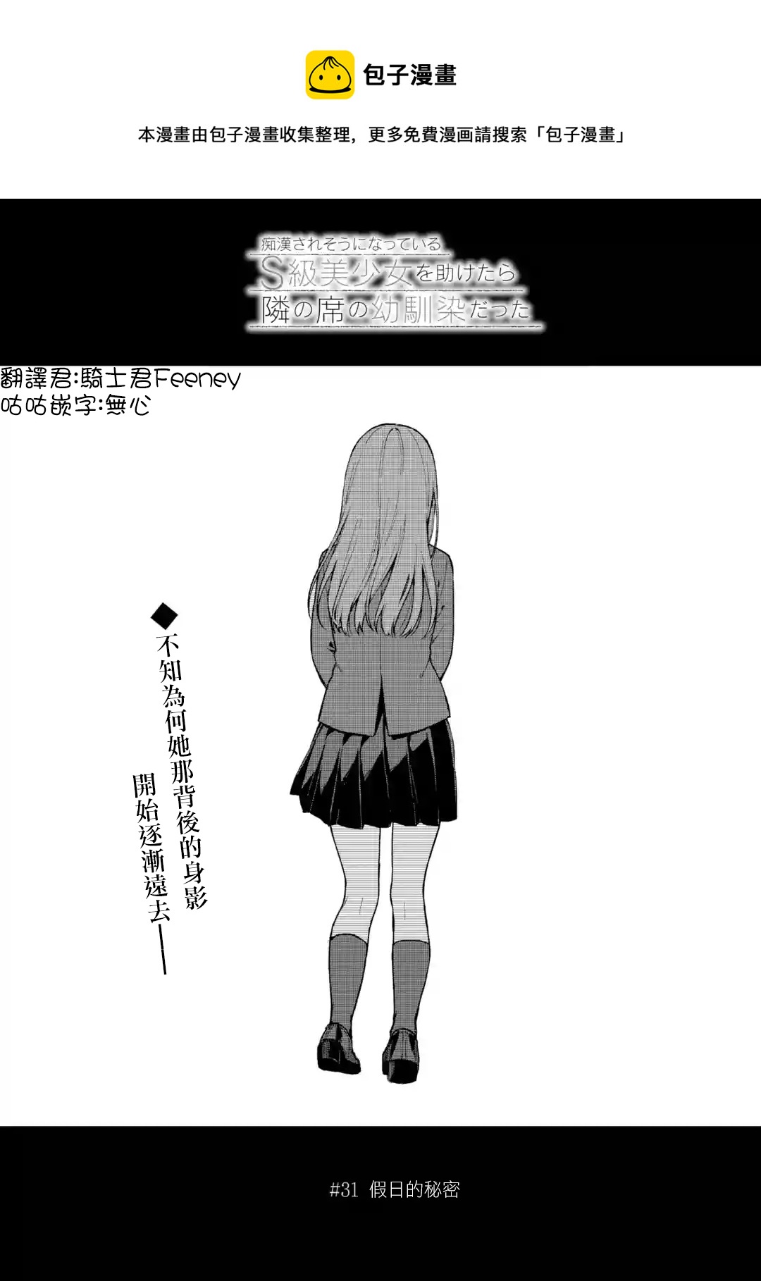 《从痴汉手中救下的S级美少女竟然是我邻座的青梅竹马》第31话 第1页